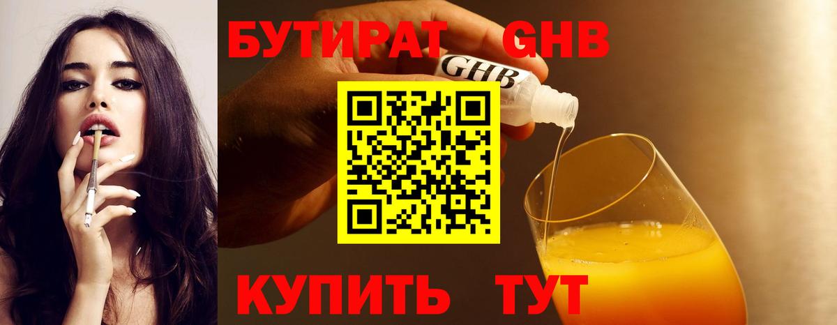 Бутират бутандиол  БУТИРАТ  Белогорск  Вход с VPN 