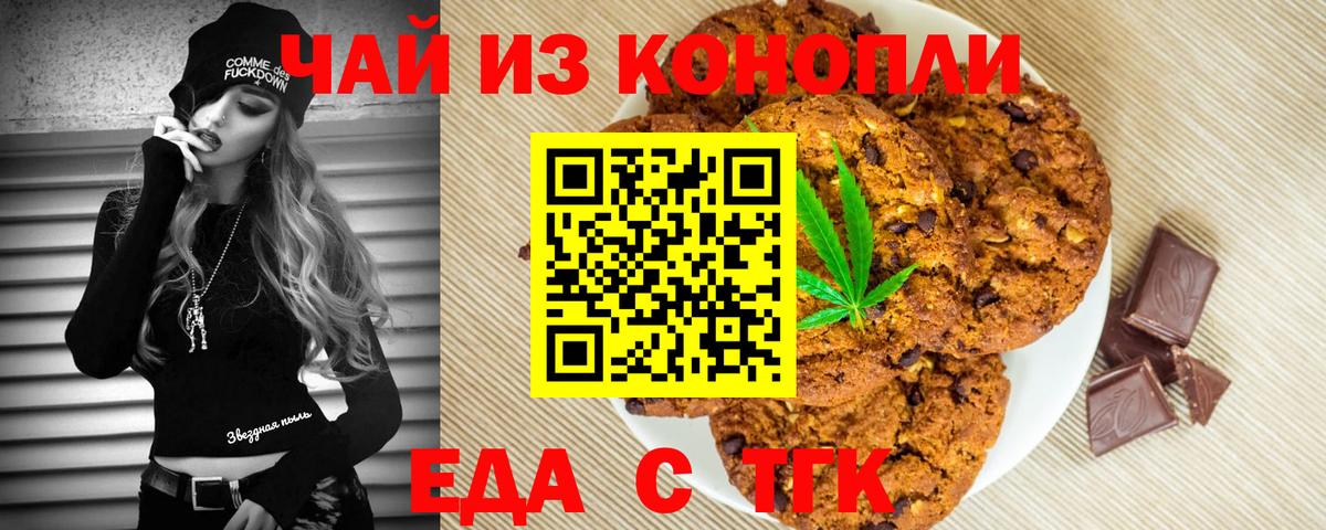 Белогорск  Cannafood марихуана  Вход с VPN 