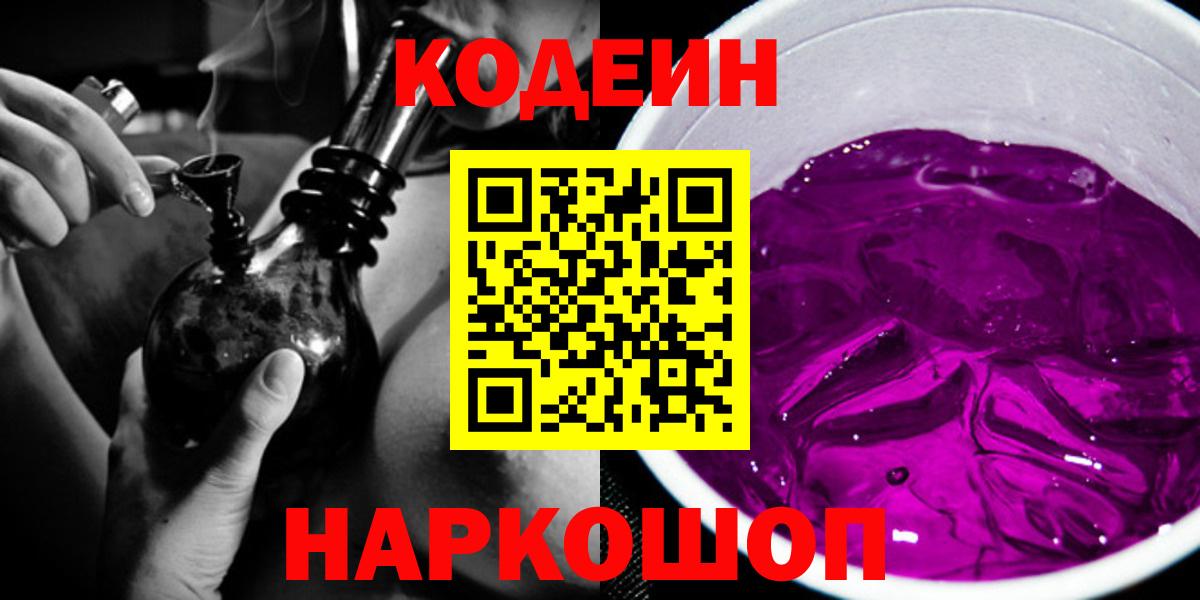 Кодеиновый сироп Lean напиток Lean (лин)  Вход с VPN  Белогорск 
