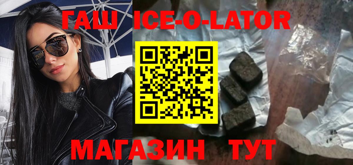 ГАШИШ убойный  ГАШИШ гашик  Гашиш  Вход с VPN  Белогорск 