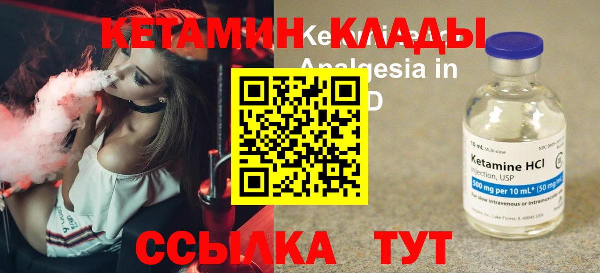 КЕТАМИН VHQ  Вход с VPN  Белогорск 
