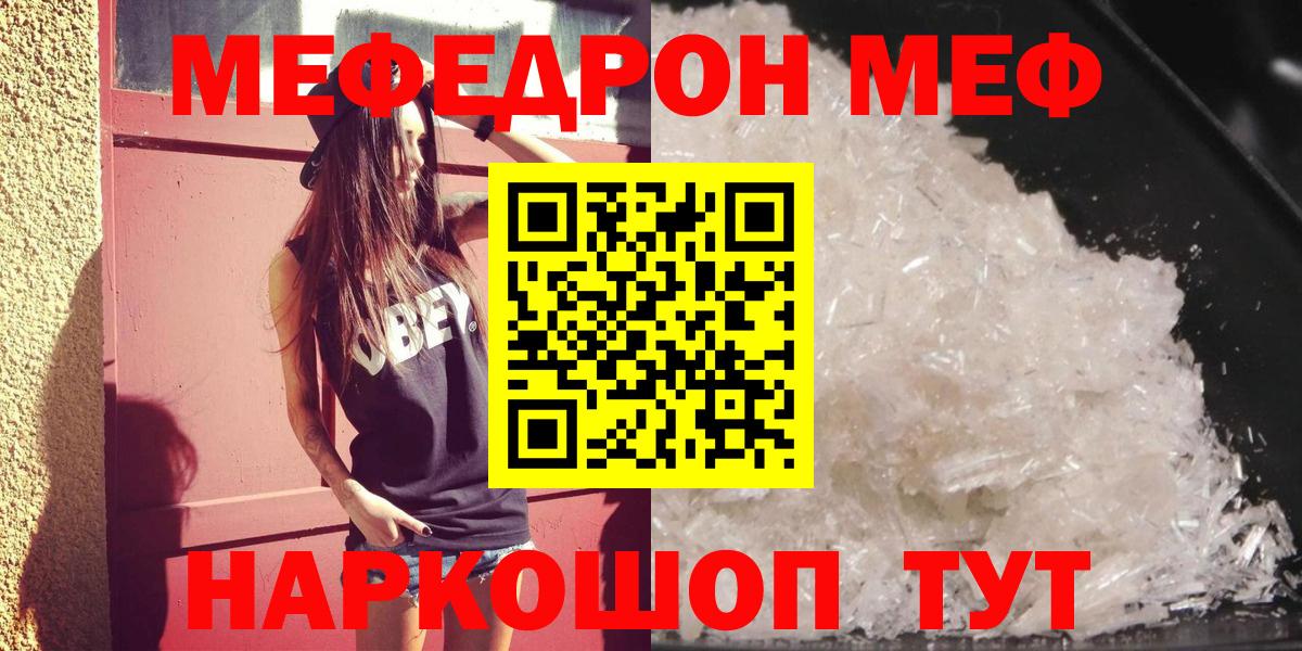 Мефедрон кристаллы Белогорск